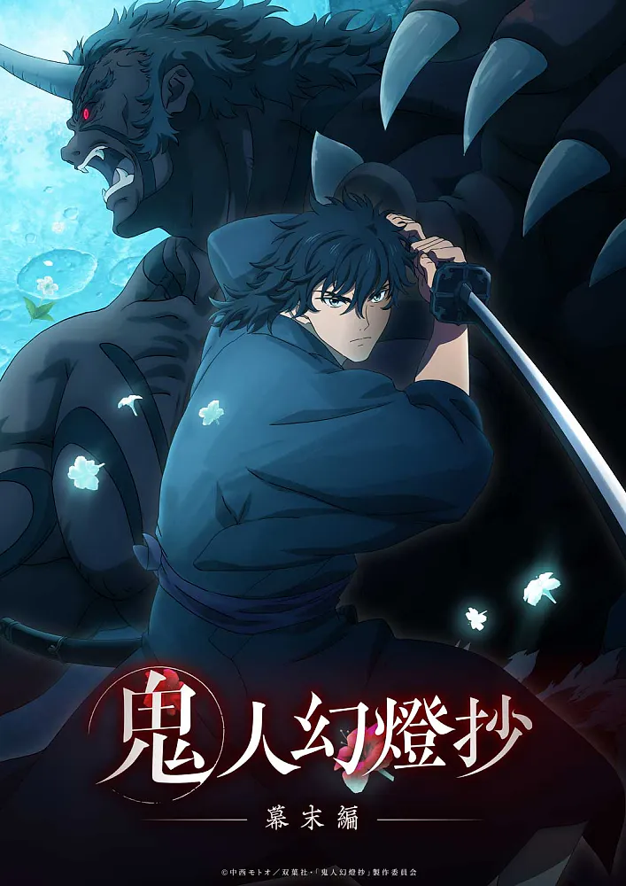 Sword of the Demon Hunter: Kijin Gentosho